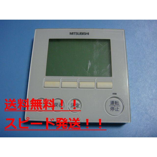 三菱重工 PAR-34MA MITSUBISHI 三菱 業務用 エアコン用 リモコン 送料