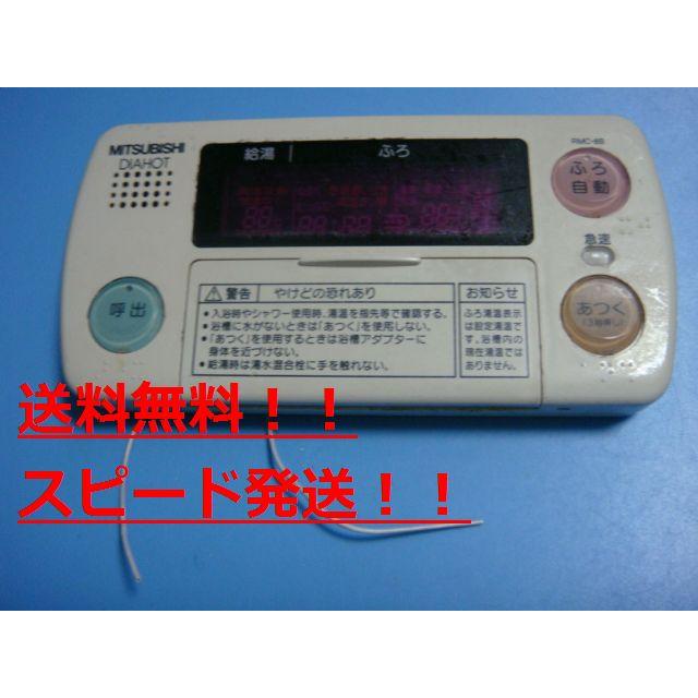 温水器のリモコンセット　RMC-8B 8K 三菱電機温水器のリモコン RMC-8B 8K - メルカリ