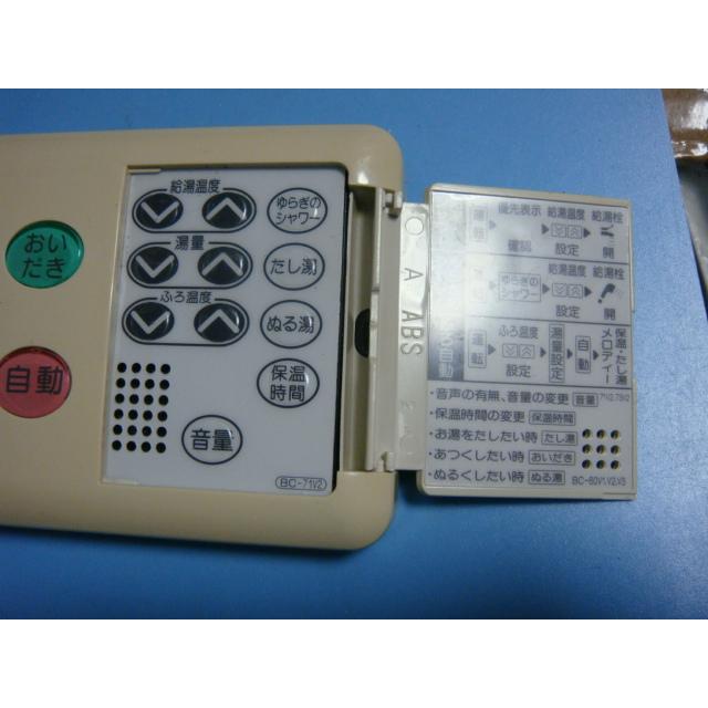 BC-71V2 大阪ガス OSAKA GAS 給湯器 浴室リモコン 138-3023 送料無料