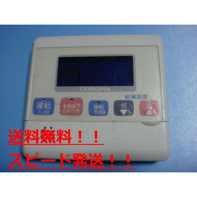 CORONA(住宅設備) RMI-LD40X コロナ リモコン 給湯器 送料無料 CORONA(住宅設備) RMI-LD40X コロナ リモコン 給湯器 送料無料