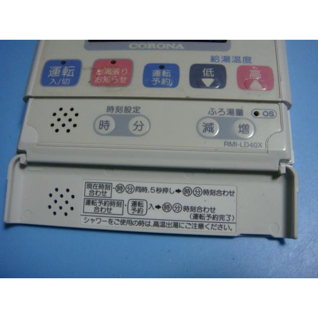 CORONA（コロナ） RMI-LD40X リモコン 給湯器 送料無料 スピード発送
