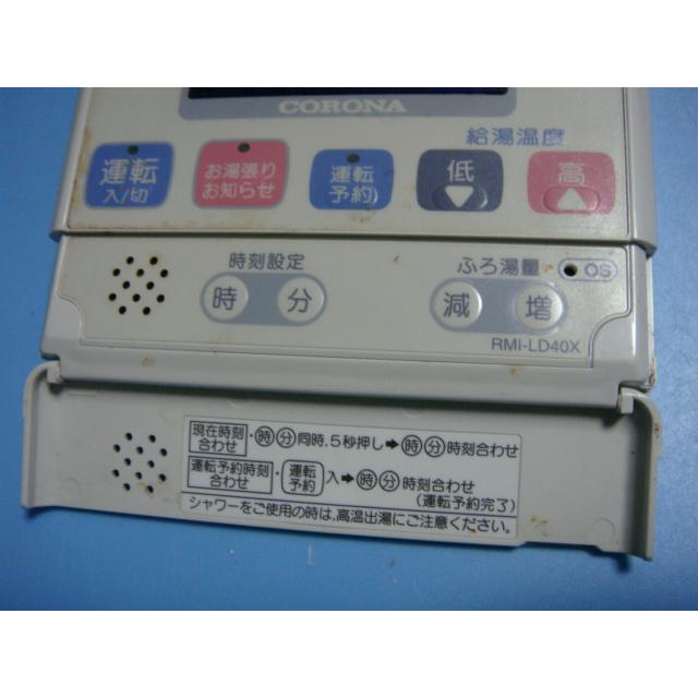 CORONA（コロナ） RMI-LD40X リモコン 給湯器 送料無料 スピード発送