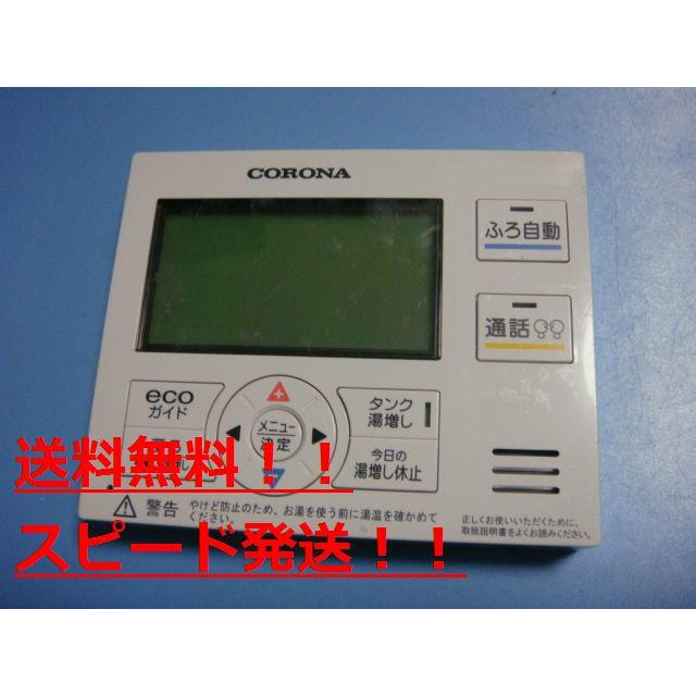 CORONA（住宅設備） RMP-EAD13 コロナ エコキュート 台所リモコン 送料