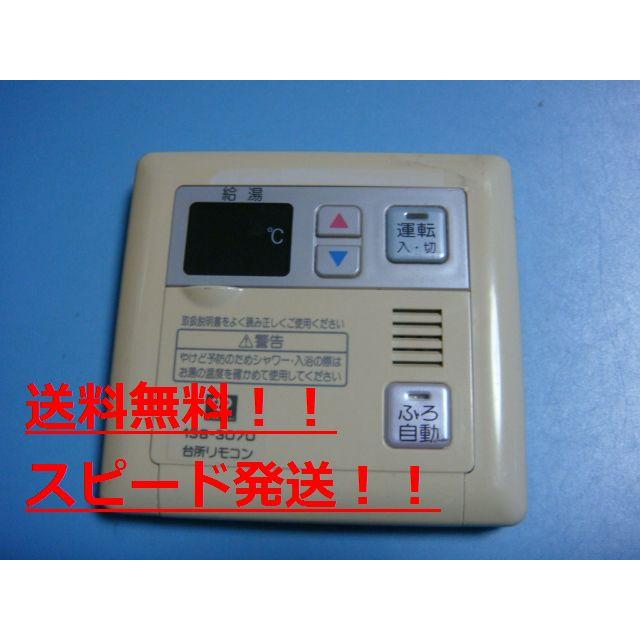 ★C-2●美品◆リサイクル◆給湯器用リモコン(台所用) 138-3110 台所用 ノーリツ 138-3070 RC-6315M 給湯 リモコン 大阪ガス 台所