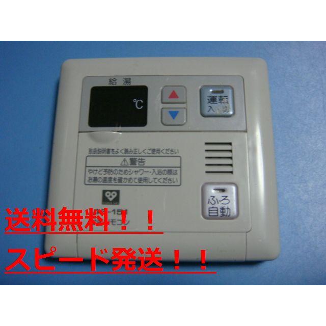 RC-6311M 46-151 大阪ガス OSAKA GAS 給湯器用リモコン 送料無料