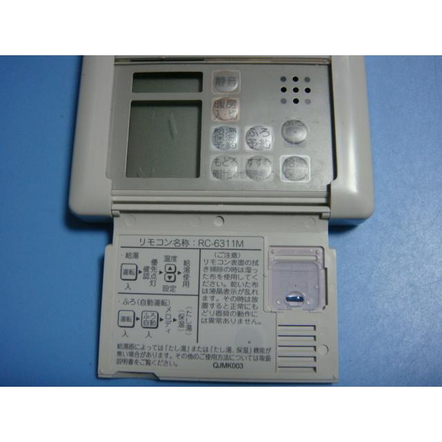 RC-6311M 46-151 大阪ガス OSAKA GAS 給湯器用リモコン 送料無料
