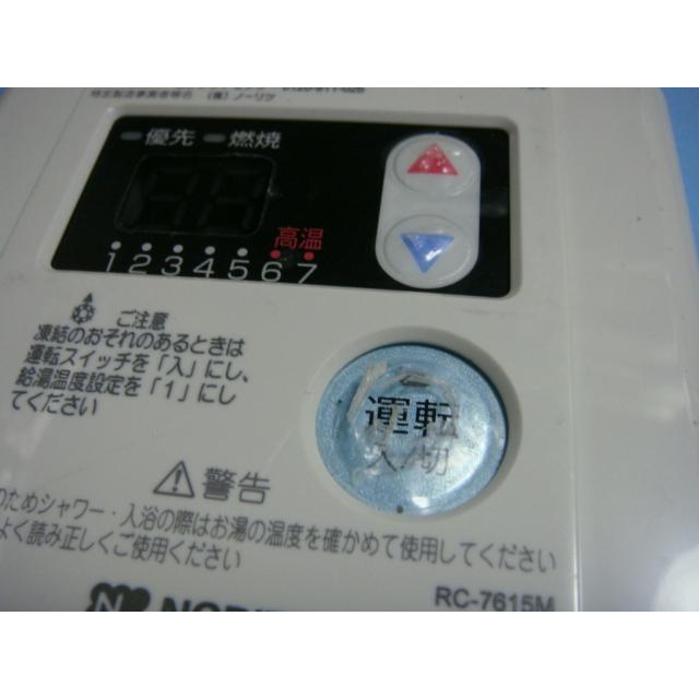 ノーリツ（NORITZ） RC-7615M NORITZ 給湯器 台所リモコン 送料無料