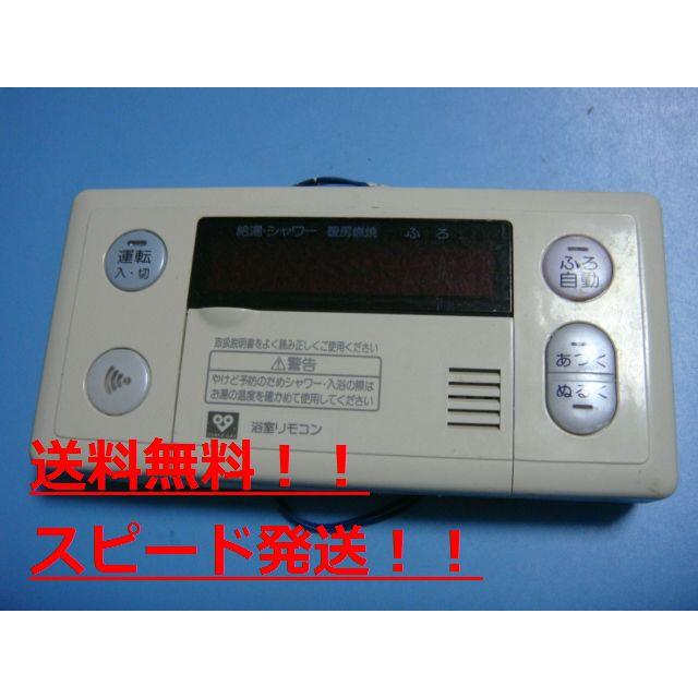 RC-6308S 大阪ガス　新品未使用 RC-6308S OSAKA GAS 大阪ガス 浴室リモコン 給湯器 送料無料 スピード