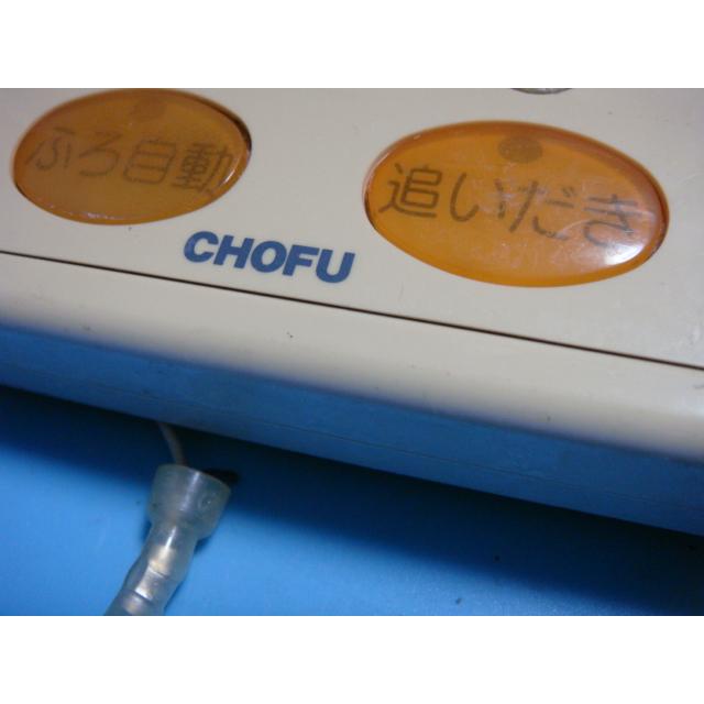 長府ふろリモコン YST-2005P YST-2005P CHOFU 長府 給湯器用 リモコン 送料無料 スピード発送 即決