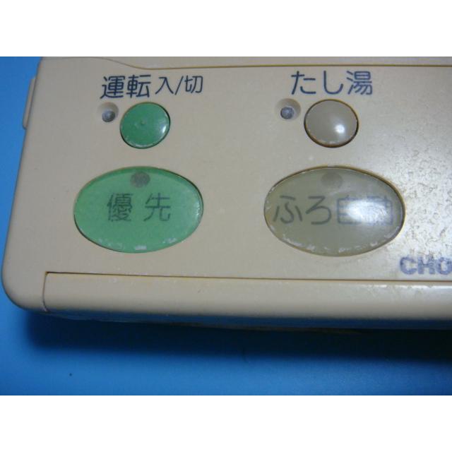 YST-2000 長府 CHOFU 給湯器 リモコン 送料無料 スピード発送 YST-2000 長府 CHOFU 給湯器 リモコン 送料無料 スピード発送