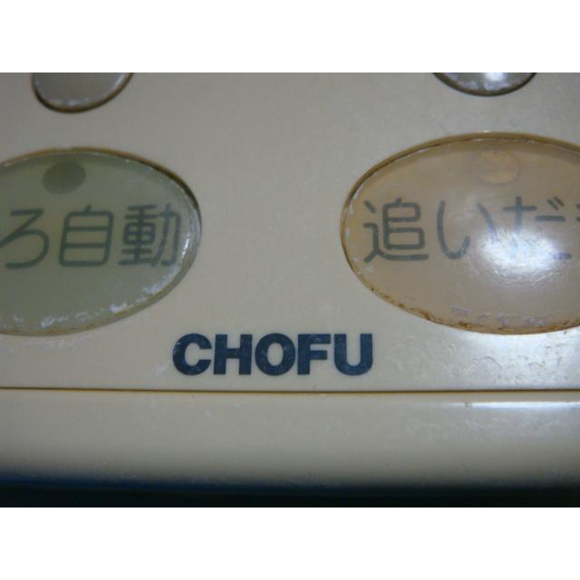 YST-2000 長府 CHOFU 給湯器 リモコン 送料無料 スピード発送 即決 不
