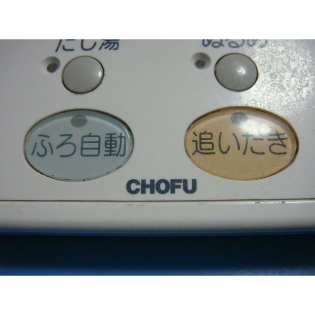 YST-2000P 長府 CHOFU 給湯器 リモコン 送料無料 スピード発送 即決 不