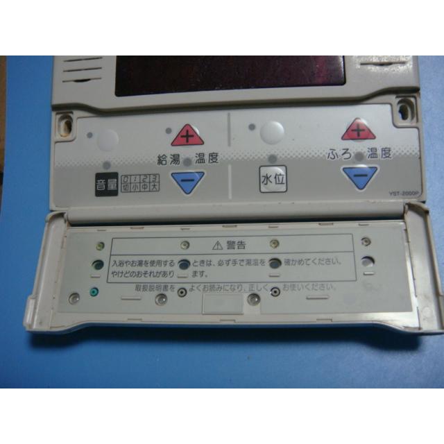 YST-2000P 長府 CHOFU 給湯器 リモコン 送料無料 スピード発送 即決 不