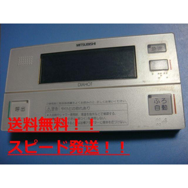 MITSUBISHI 三菱電機 浴室リモコン【RMCB-B3】 三菱（MITSUBISHI） RMC-B3 MITSUBISHI 給湯器リモコン DIAHOT 浴室