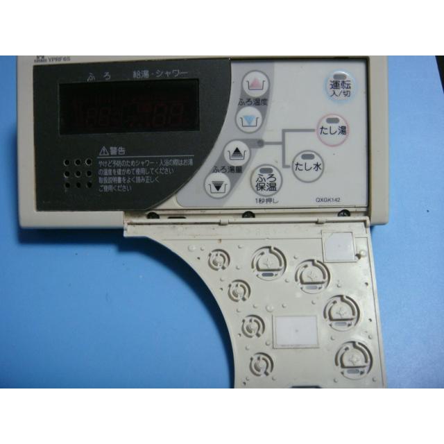 ハーマン（HARMAN） RC-8271S YPRF65 ハーマン/HAMAN 給湯器用リモコン