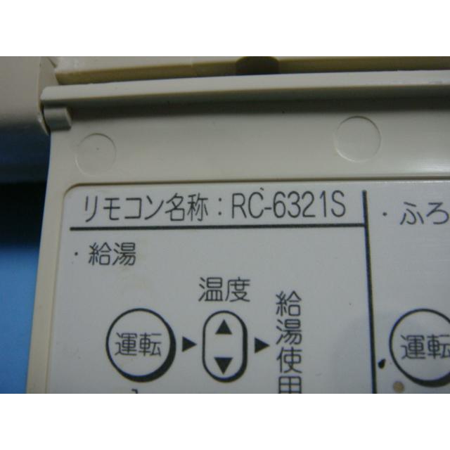 RC-6321S OSAKA GAS 大阪ガス 浴室リモコン 給湯器 送料無料 スピード