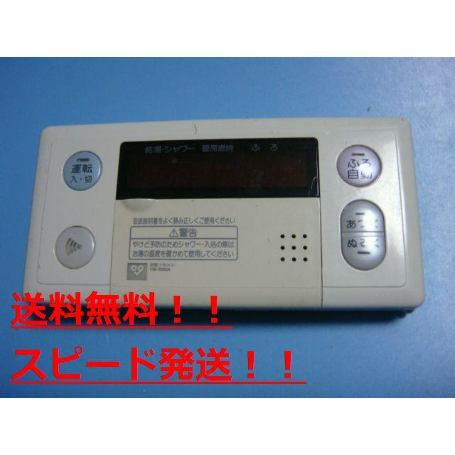 138-3090A 大阪ガス OSAKA GAS 給湯器 浴室リモコン 送料無料 138-3090A 大阪ガス OSAKA GAS 給湯器 浴室リモコン 送料無料