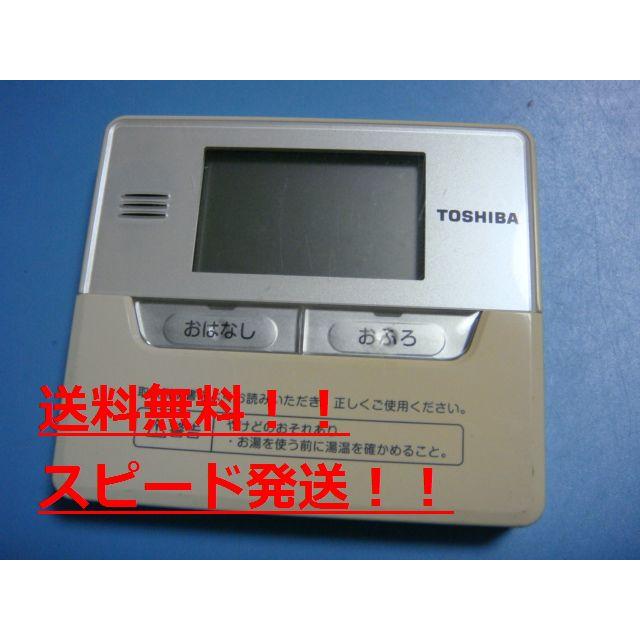 TOSHIBA HWH-RM80F TOSHIBA 東芝 給湯器 リモコン 送料無料 TOSHIBA HWH-RM80F TOSHIBA 東芝 給湯器 リモコン 送料無料