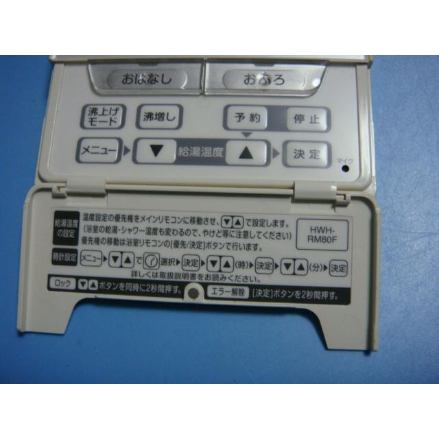 TOSHIBA（東芝） HWH-RM80F TOSHIBA 給湯器 リモコン 送料無料 スピード発送 即決 不良品返金保証 純正 B9604 ...