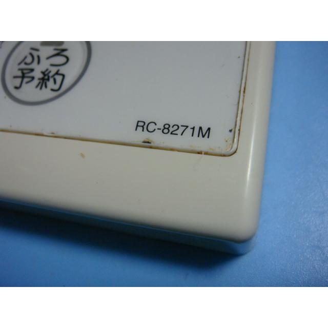 ハーマン（HARMAN） RC-8271M YPRM65 給湯器 台所用 リモコン 送料無料