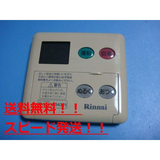 リンナイ MC-60V3 リンナイ (Rinnai) 給湯器リモコン 送料無料