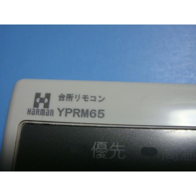 ハーマン（HARMAN） RC-8271M YPRM65 給湯器 台所用 リモコン 送料無料