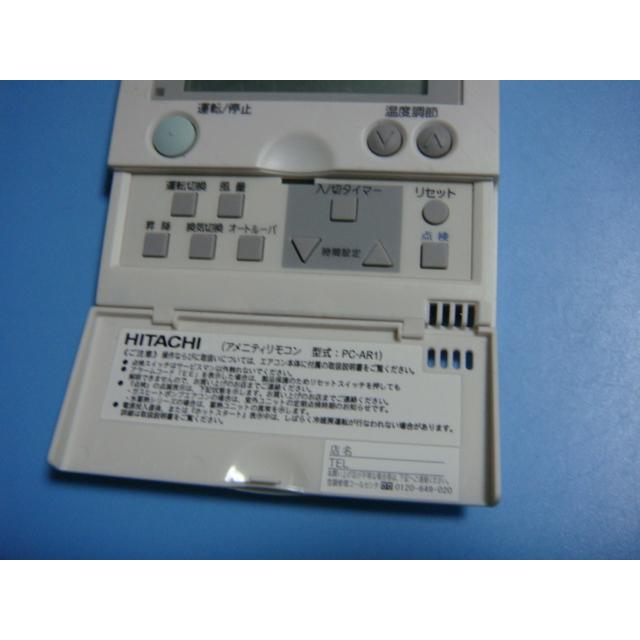 日立 PC-AR1 HITACHI エアコンリモコン パッケージ 業務用 送料無料