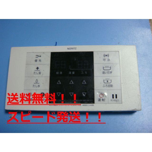ノーリツ RC-B001S NORITZ 給湯器 リモコン 送料無料 スピード ノーリツ RC-B001S NORITZ 給湯器 リモコン 送料無料 スピード