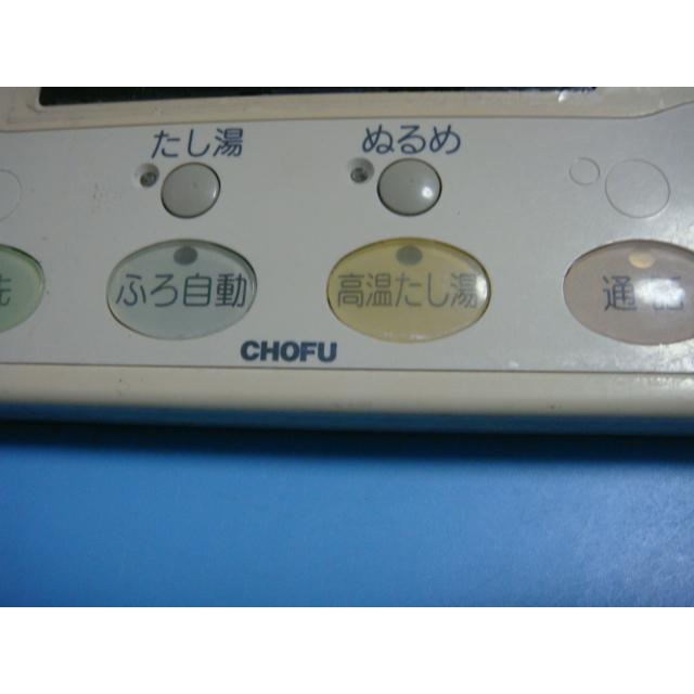 YST-2001P 長府 CHOFU 給湯器 リモコン 送料無料 スピード発送 YST-2001P 長府 CHOFU 給湯器 リモコン 送料無料 スピード発送