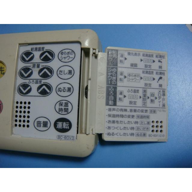 リンナイ（Rinnai） BC-60V3 給湯器用リモコン 送料無料 スピード発送