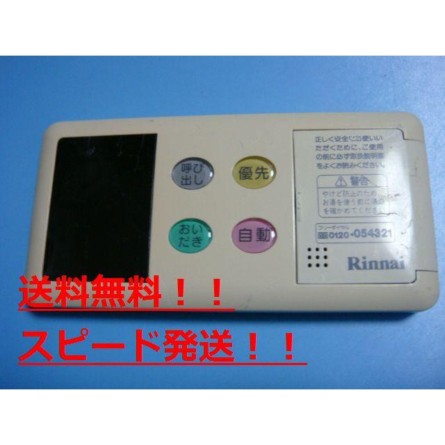 リンナイ（Rinnai） BC-60V3 給湯器用リモコン 送料無料 スピード発送