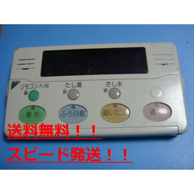 ダイキン BRC956A12 DAIKIN 給湯器リモコン 送料無料 スピード ダイキン BRC956A12 DAIKIN 給湯器リモコン 送料無料 スピード