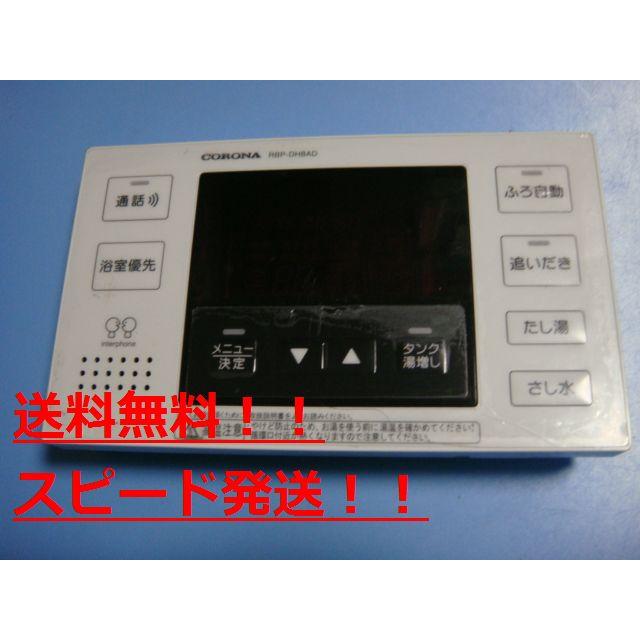 CORONA(住宅設備) RBP-DH8AD コロナ エコキュート リモコン CORONA(住宅設備) RBP-DH8AD コロナ エコキュート リモコン
