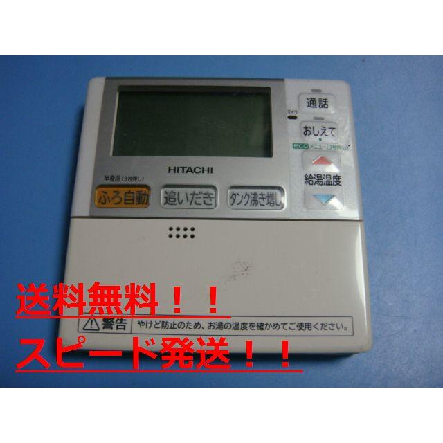 日立 H1FK HITACHI/日立 エコキュート 給湯器 風呂リモコン 送料 日立 H1FK HITACHI/日立 エコキュート 給湯器 風呂リモコン 送料
