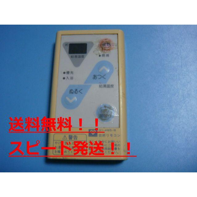 リンナイ（Rinnai） MC-37-1 給湯器リモコン 送料無料 スピード発送