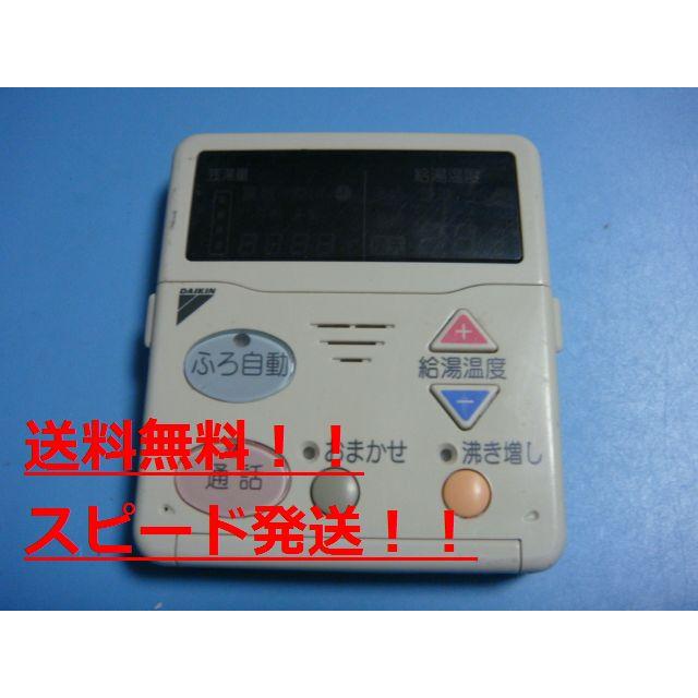 ダイキン BRC956A11 DAIKIN 給湯器リモコン 送料無料 スピード ダイキン BRC956A11 DAIKIN 給湯器リモコン 送料無料 スピード