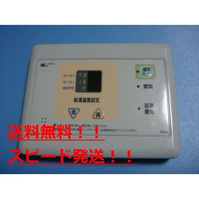 INAX（イナックス） R500 給湯器 リモコン 送料無料 スピード発送 即決