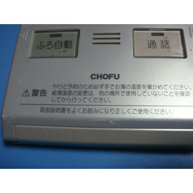 CMR-2313P 給湯器 CHOFU 長府 リモコン 送料無料 スピード発送 即決 不