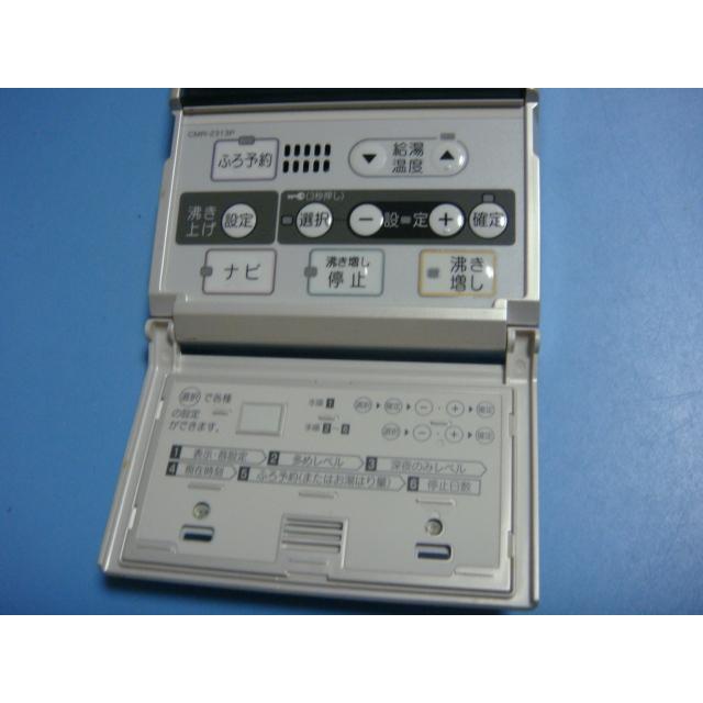 CMR-2313P 給湯器 CHOFU 長府 リモコン 送料無料 スピード発送 即決 不