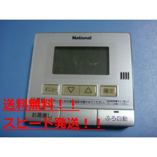 ナショナル HE-RQVAM National 給湯器リモコン 送料無料 スピード発送