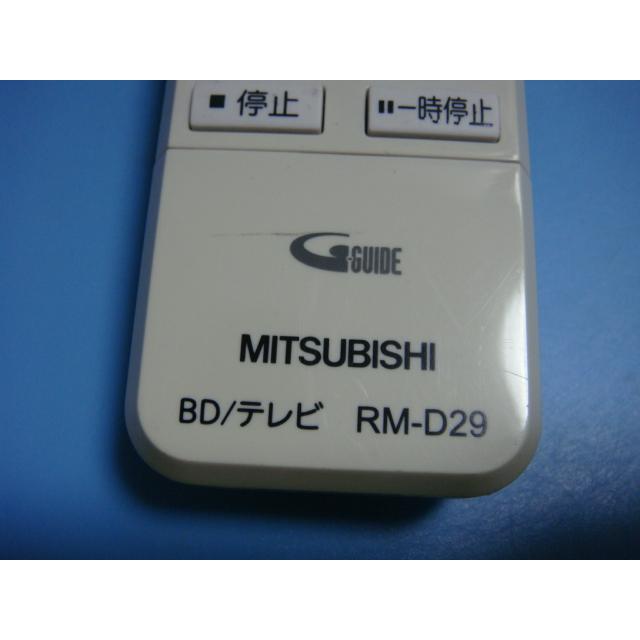 三菱 RM-D29 MITSUBISHI BD テレビ用リモコン 送料無料 スピード発送