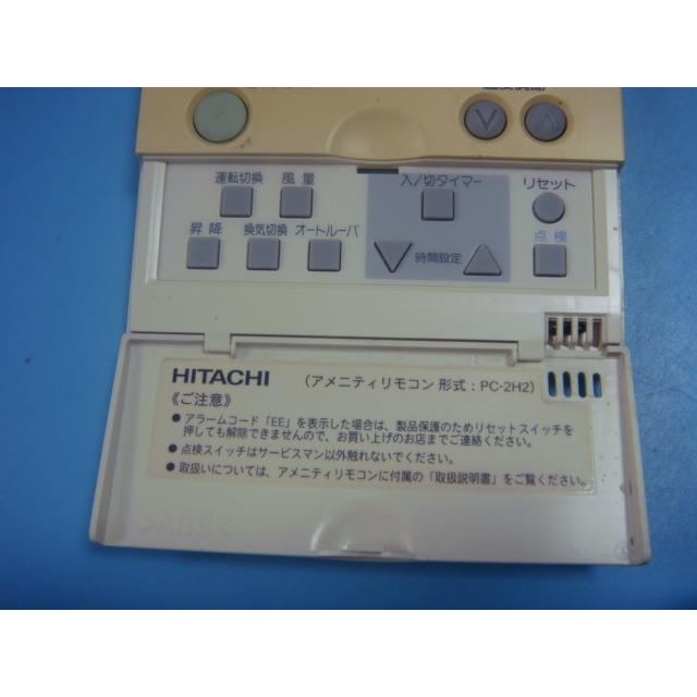 日立　HITACHI 業務用エアコン　アメニティリモコン　PC-2H2 ③ 日立（HITACHI） PC-2H2 HITACHI エアコンリモコン 業務用リモコン