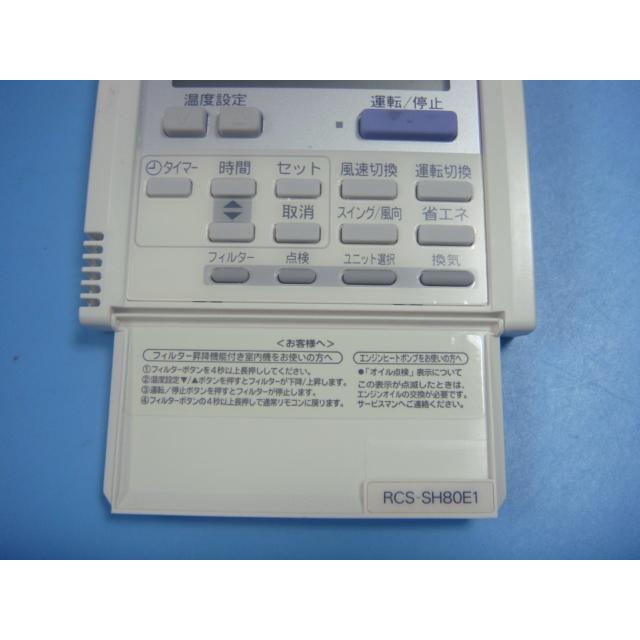RCS-SH80E1 SANYO サンヨー パッケージエアコン用 リモコン 業務