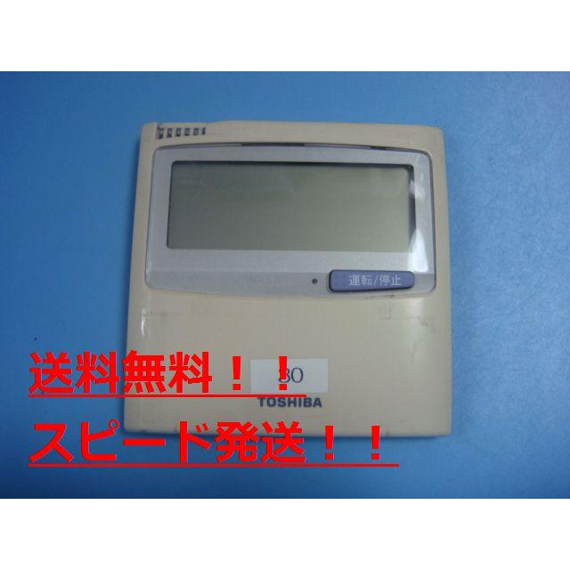 2553 東芝 RBC−AMT21(SX‐A1J) エアコン リモコン TOSHIBA RBC-AMT21 SX-A1J(1) 業務用エアコンリモコン 東芝 送料
