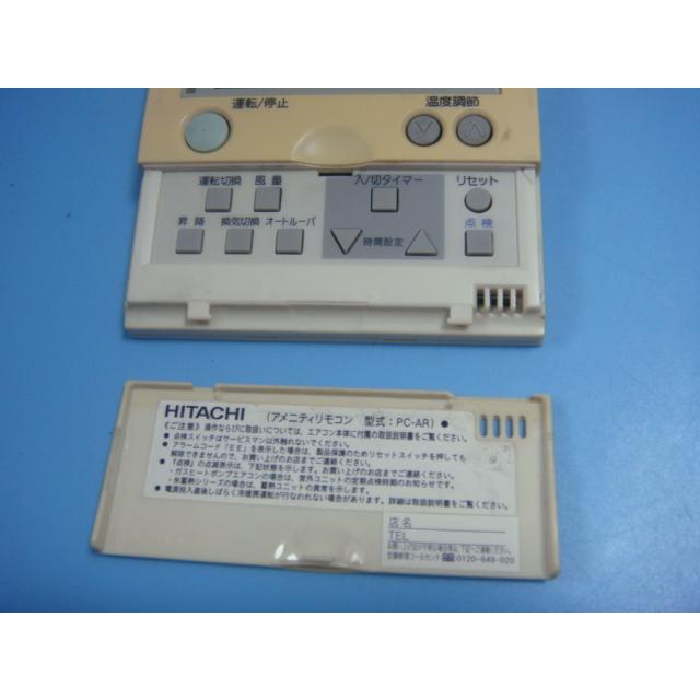 日立 PC-AR 日立 HITACHI 業務用パッケージエアコンリモコン 日立 PC-AR 日立 HITACHI 業務用パッケージエアコンリモコン