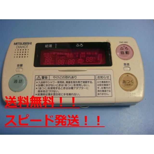 MITSUBISHI DIAHOT RMC-8BD 給湯器リモコン 三菱（MITSUBISHI） RMC-8BD MITSUBISHI 給湯器リモコン 浴室 DIAHOT