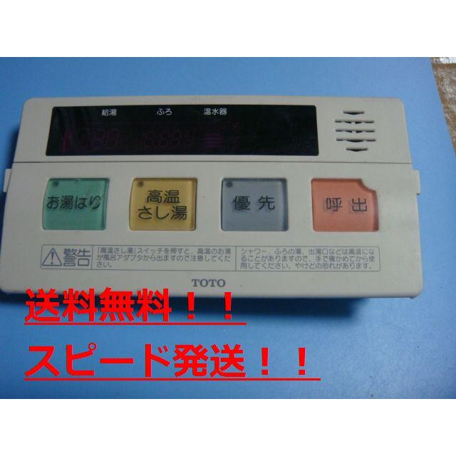 TOTO RAC142F 給湯器 リモコン 送料無料 スピード発送 即決 不 TOTO RAC142F 給湯器 リモコン 送料無料 スピード発送 即決 不