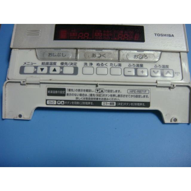 HPE-RB71F TOSHIBA 東芝 給湯器 リモコン 送料無料 スピード発送 即決 