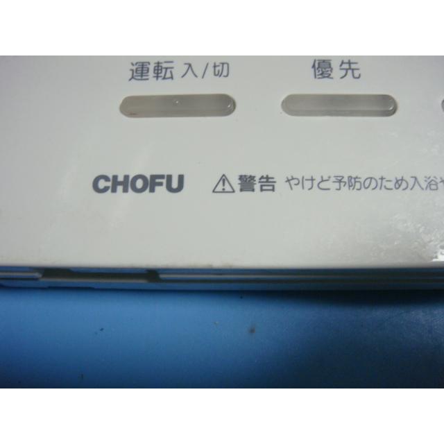 YST-2510P 給湯器 CHOFU 長府 リモコン 送料無料 スピード発送 即決 不