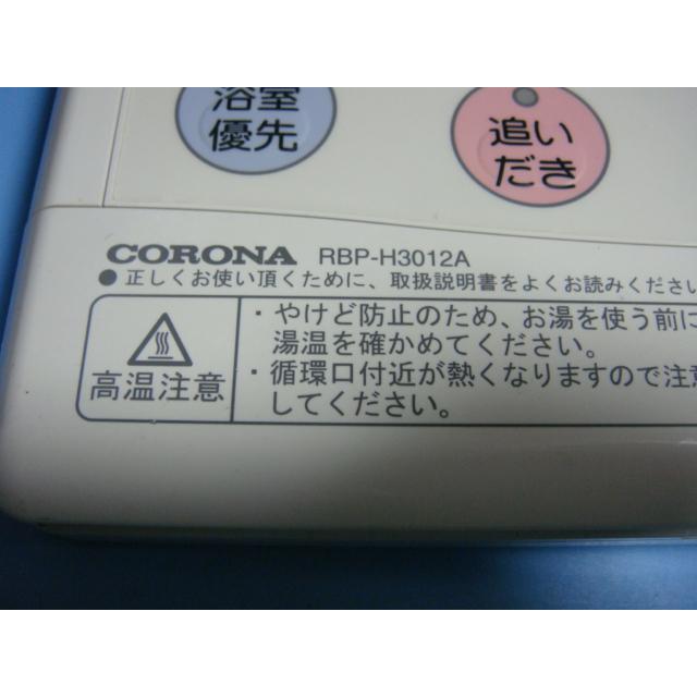 CORONA（住宅設備） RBP-H3012A CORONA（コロナ） エコキュート